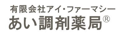 あい調剤薬局 世田谷区南烏山 千歳烏山駅 調剤薬局